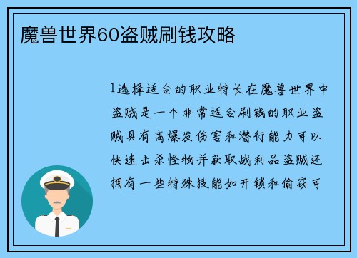 魔兽世界60盗贼刷钱攻略